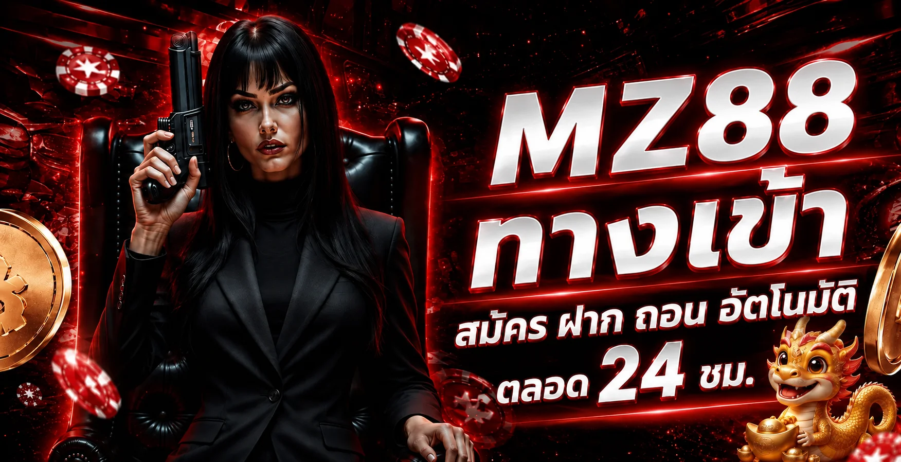 MZ88 ทางเข้า สมัคร ฝากถอนอัตโนมัติ